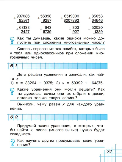 Математика. 2 класс. Учебное пособие. В двух частях. Часть 2 - фото 3