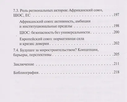 Мир без иллюзий: что может ООН, когда рушится международный порядок - фото 6