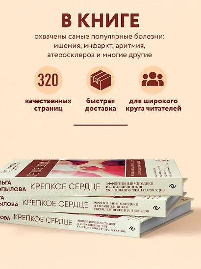 Крепкое сердце. Эффективные методики и упражнения для укрепления сердца и сосудов - фото 5