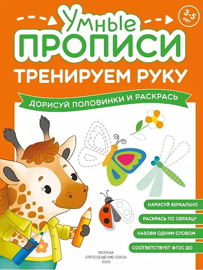 Комплект их 4-х пособий. Тренируем руку. 3-5 лет - фото 2
