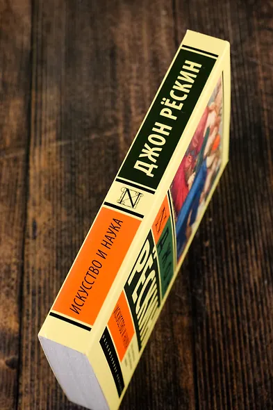 Искусство и наука - фото 6