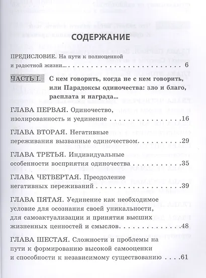 Психология близких отношений. Что делать, когда нечего делать? С кем говорить, когда не с кем говорить? - фото 2