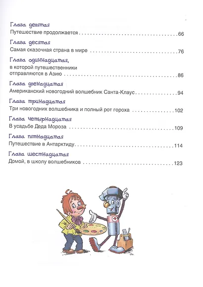 Новогодние приключения Карандаша и Самоделкина - фото 3