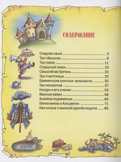 Лучшие сказки. Братья Гримм - фото 2