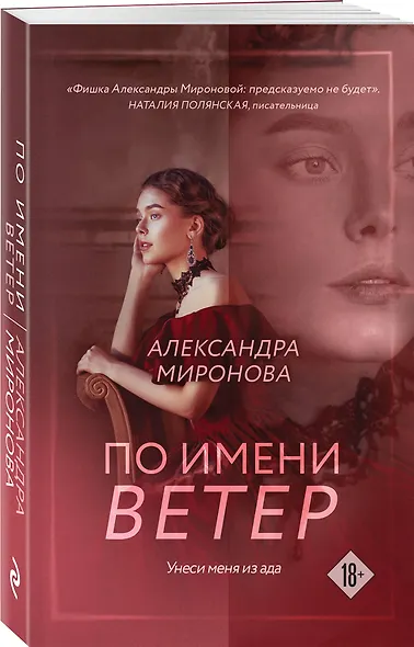 По имени Ветер - фото 3
