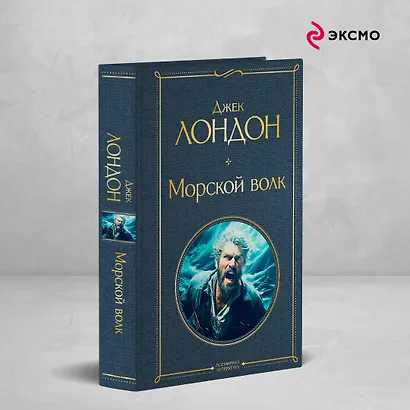 Набор Такой разный Джек Лондон (из 6 книг: Мартин Иден, Сердца трех, Странник по звездам и др.) - фото 4