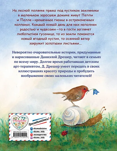 Пеппи и Пелле с лесной полянки (ил. автора) - фото 2