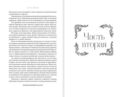 Шелк и порох - фото 8