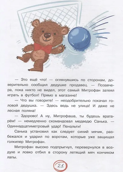 Сто слонов. Новые рассказы о Саньке - фото 5