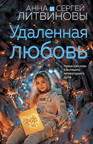 Удаленная любовь - фото 1