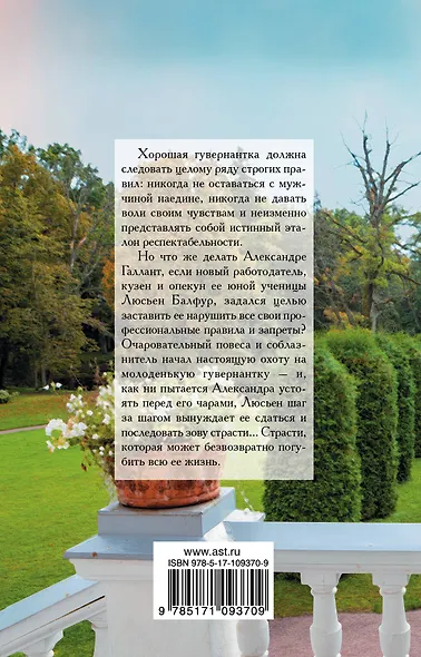 Прелестная наставница - фото 2