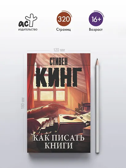 Как писать книги - фото 4