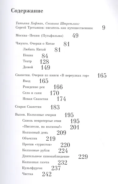 От Пекина до Праги. Путевая проза 1925–1937 годов (Очерки, маршрутки, путьфильмы и другие путевые заметки) - фото 2
