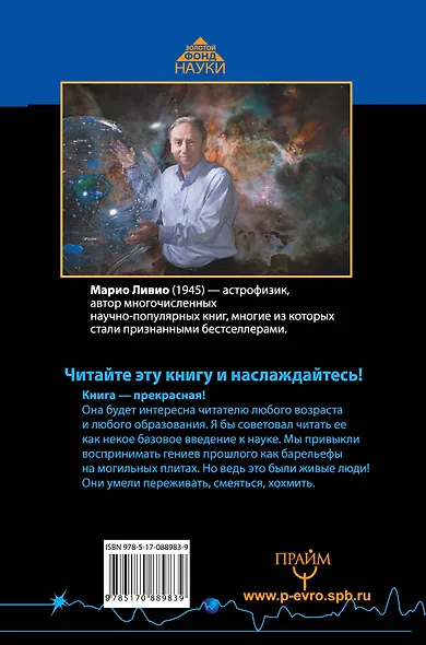 От Дарвина до Эйнштейна: Величайшие ошибки гениальных ученых, которые изменили наше понимание жизни и вселенной - фото 2