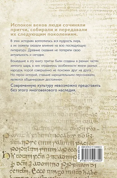 Притчи со всего света - фото 2