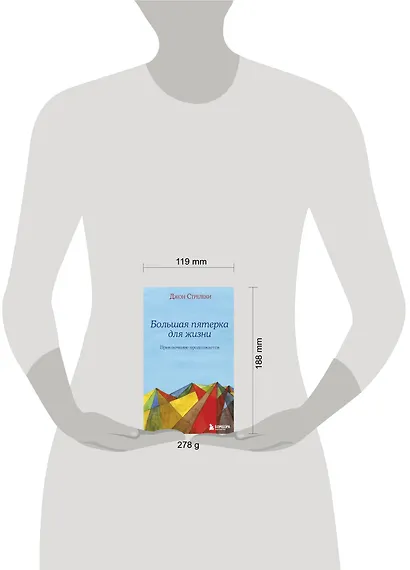 Большая пятерка для жизни: приключение продолжается - фото 9