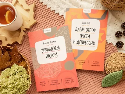 Ключ к себе. Управляем гневом - фото 8