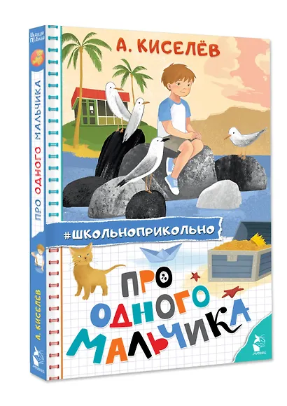 Про Одного Мальчика - фото 3