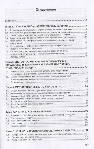 Бухгалтерский учет и анализ. Учебник - фото 2
