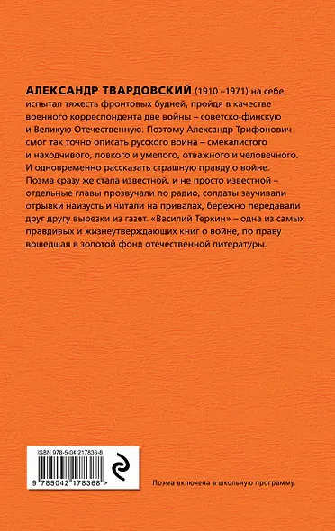 Василий Теркин - фото 2