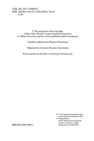 Евгений Онегин (с комментариями Ю.М. Лотмана) - фото 11