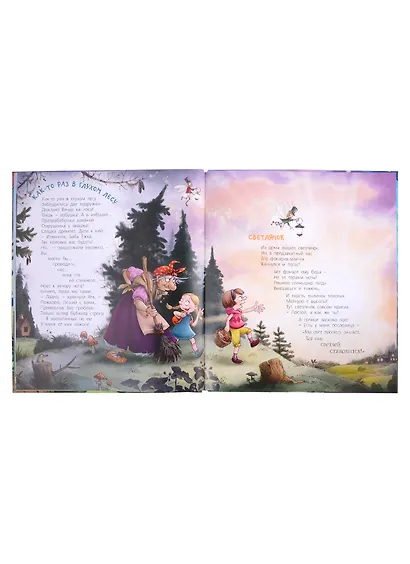 Бродят в книжках чудеса: Кто в книжках живет? Про бабку Ежку и всех понемножку. Волшебные тайны игрушек (комплект из 3 книг) - фото 6