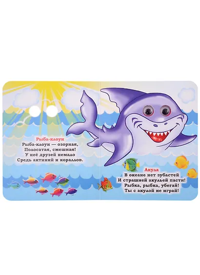 Кто в море живёт - фото 2