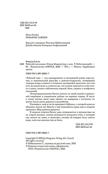 Райский сад - фото 8