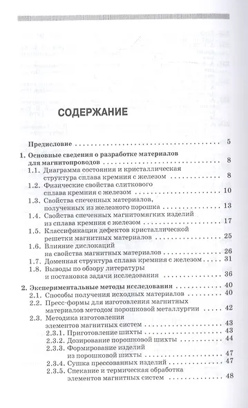 Электротехнические материалы и изделия. Учебное пособие - фото 2