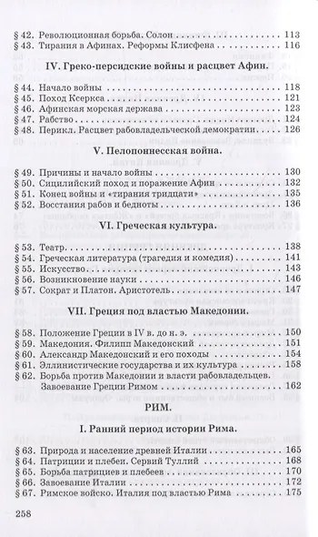История древнего мира для 5-6 классов - фото 4