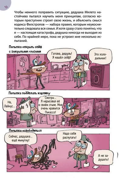 Филстропы - фото 4