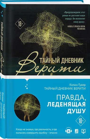Тайный дневник Верити - фото 3
