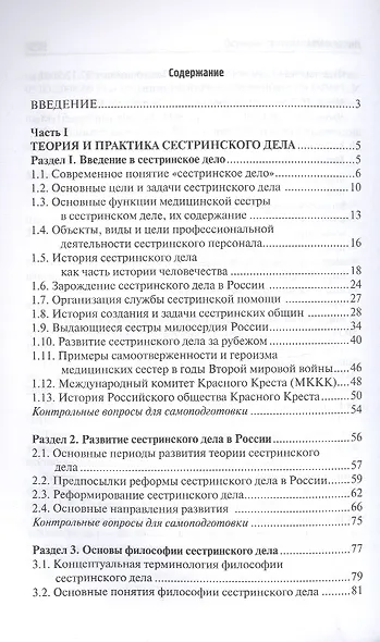 Основы сестринского дела. Учебное пособие - фото 2