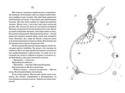 Маленький принц - фото 10