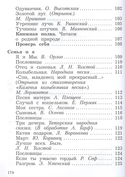 Литературное чтение. 2 класс. Учебное пособие. В двух частях. Часть 2 - фото 5