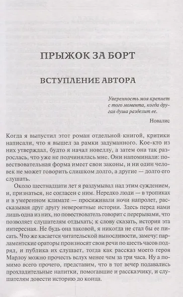Прыжок за борт - фото 4
