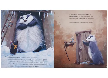 Как ворчливый барсук полюбил Новый год - фото 6