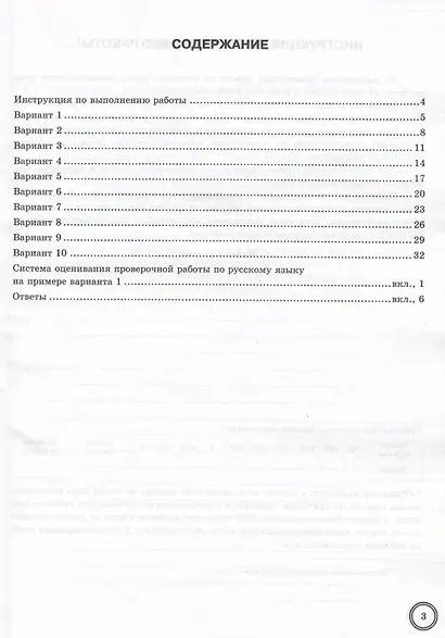 Русский язык. Всероссийская проверочная работа. 6 класс. 10 вариантов. Типовые задания. ФГОС НОВЫЙ - фото 2