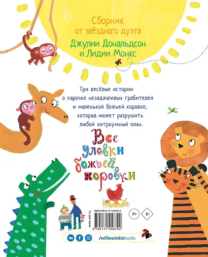 Все уловки божьей коровки - фото 2