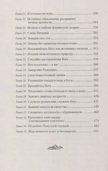 Бог обитает в сердце каждого. Вся вселенная внутри человека - фото 3