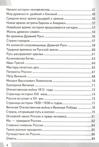 Окружающий мир 4 кл. (мКИМ ВПР) (+2,3,4,5,6 изд.) Тихомирова (ФГОС) - фото 3