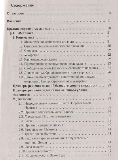 Физика. Большой справочник для подготовки к ЕГЭ: теория, задания, решения. Учебное пособие - фото 2