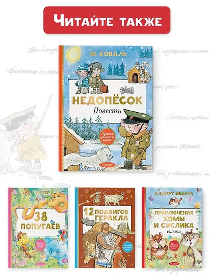 Недопёсок - фото 9