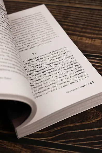 Как писать книги - фото 7