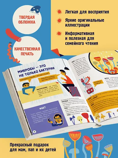 Приключения Тима в мире бактерий - фото 5