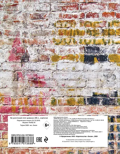 Не уничтожай этот дневник, 48 листов - фото 4