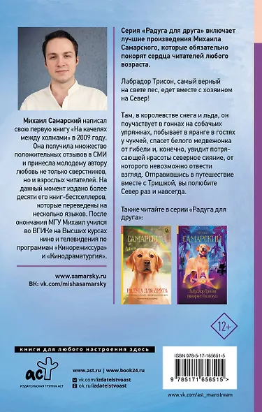 Лабрадор Трисон покоряет северный полюс, или Тришка на севере - фото 2