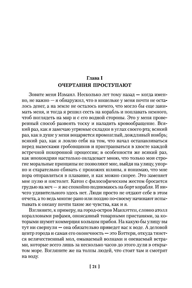 Моби Дик, или Белый Кит (сборник) - фото 13