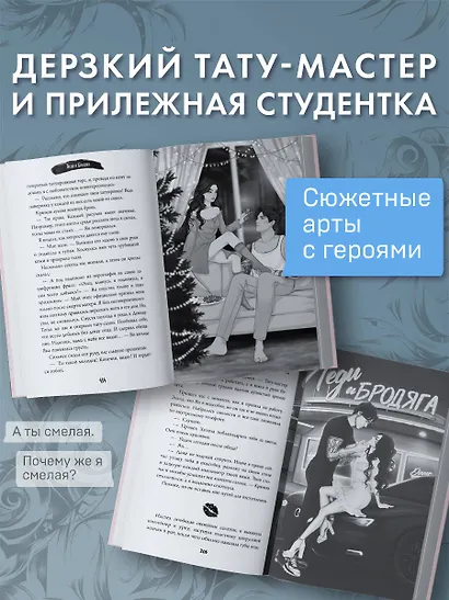 Леди и бродяга - фото 4