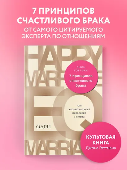 7 принципов счастливого брака, или Эмоциональный интеллект в любви - фото 4